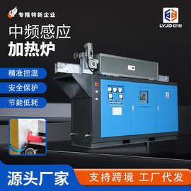 感应加热炉厂家锻造热轧调质钢坯局部加热提温炉淬火退火中频电炉