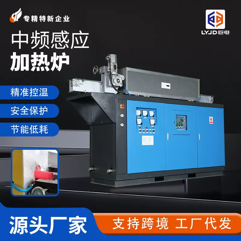 感应加热炉厂家锻造热轧调质钢坯局部加热提温炉淬火退火中频电炉