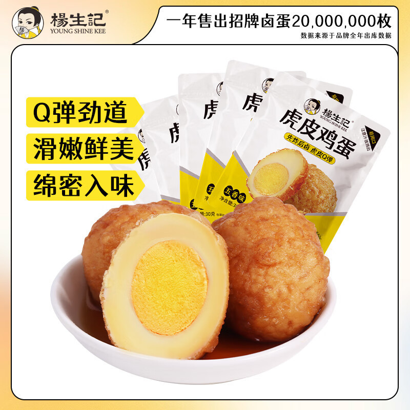 【Yang Shengji Tiger Skin Eggs 30G】Instant Snack Leisure Food Braised Meat Internet-Famous Late-Night Snack