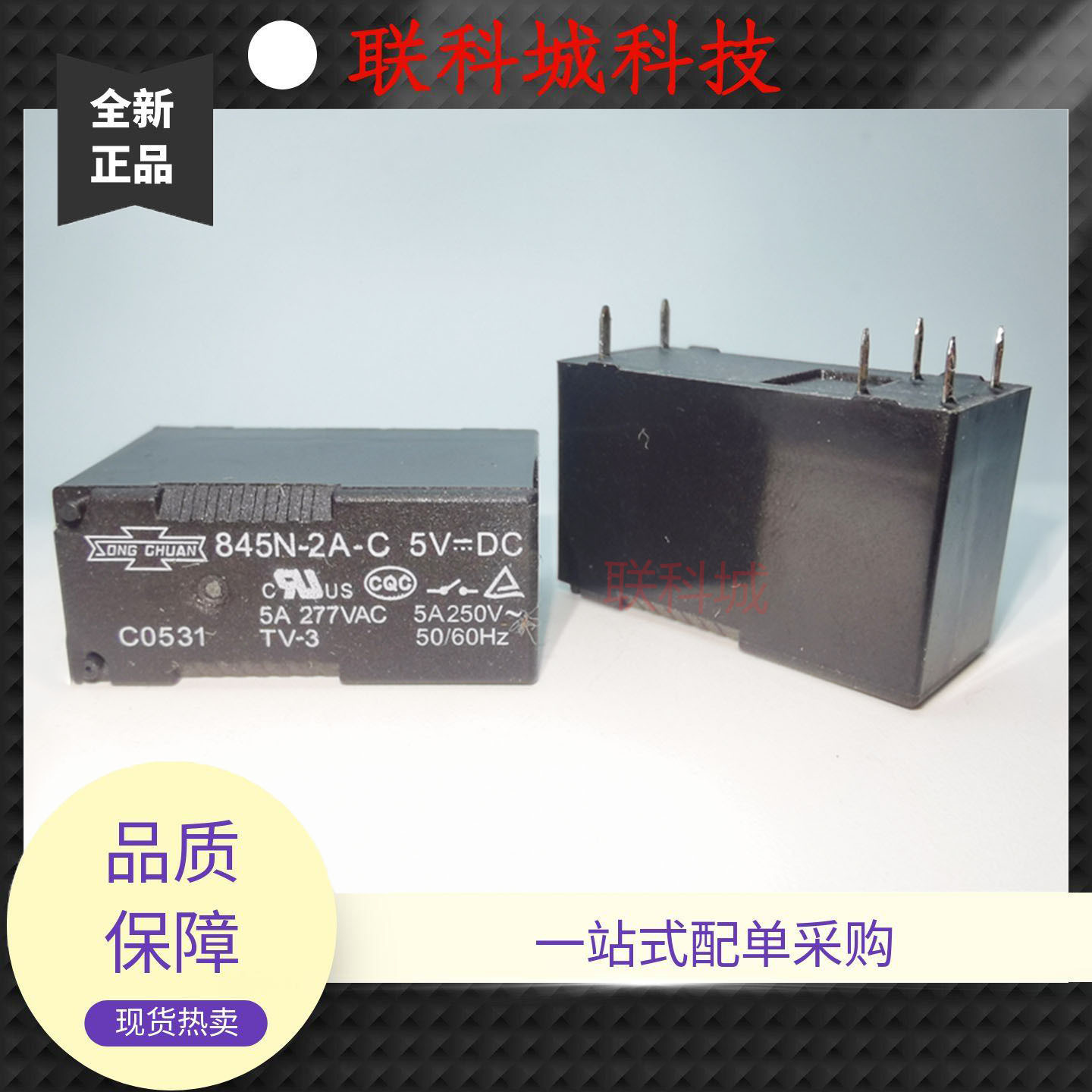 845N-2A-C 5VDC 松川6脚位一组转换电子电磁直流功率继电器5A250V