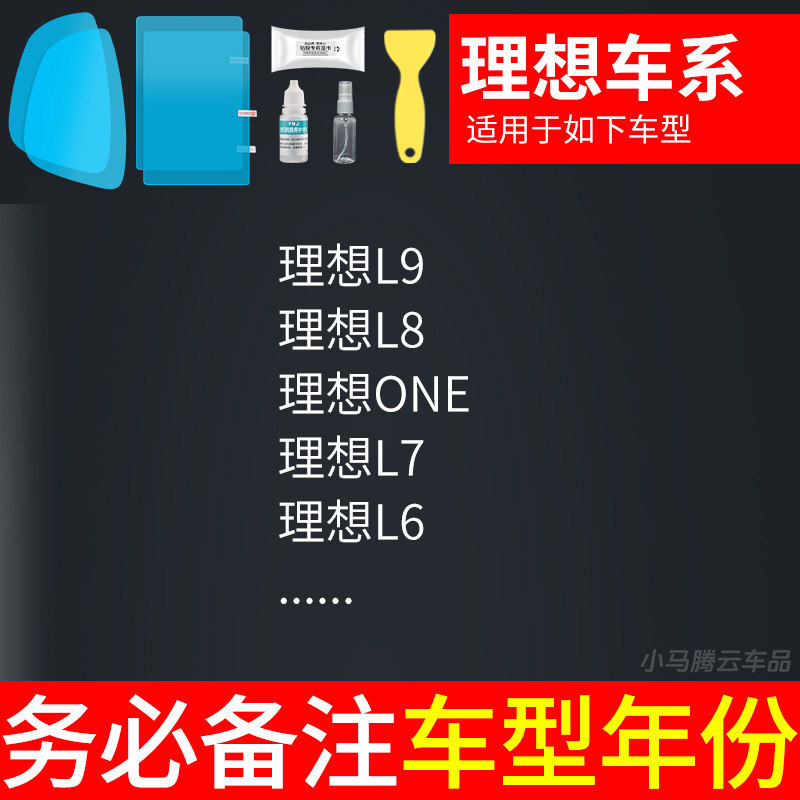 Rearview mirror rainproof sticker | Qìchē Film Stickers - li-auto-specific-rearview-mirror-side-window-test-film-5-pieces-total