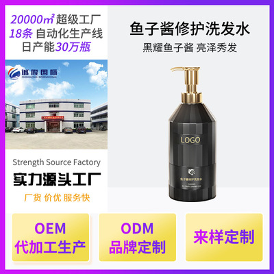 OEM定制去屑控油鱼子酱洗发水 氨基酸顺滑修护洗发露膏代加工贴牌|ru