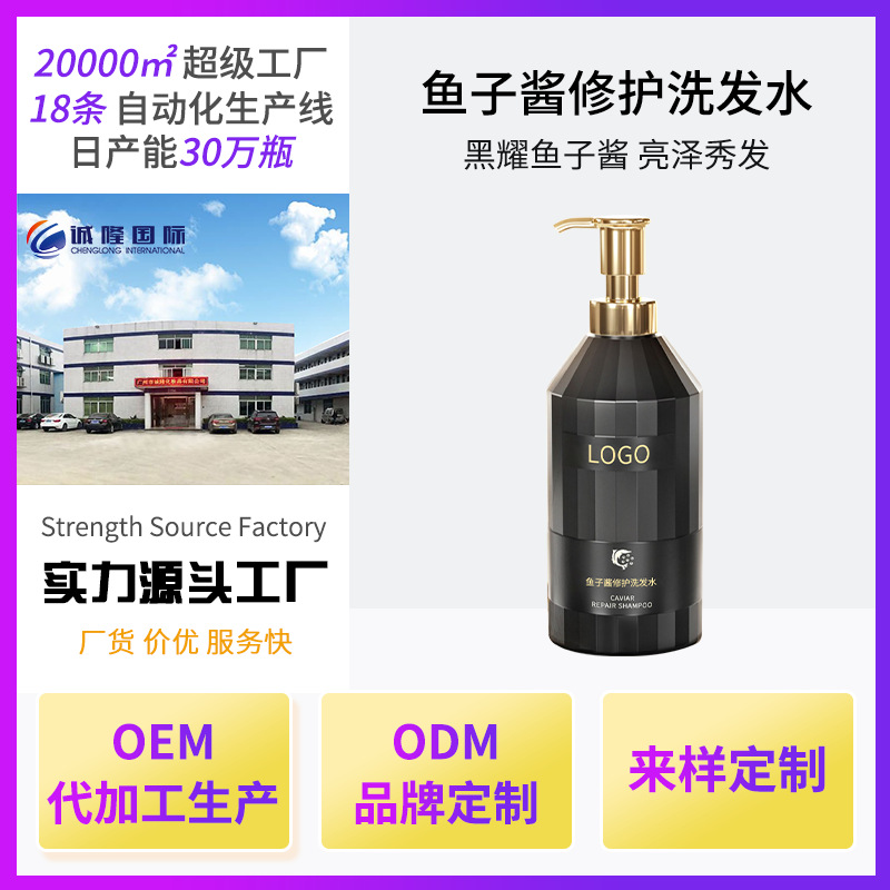 OEM定制去屑控油鱼子酱洗发水 氨基酸顺滑修护洗发露膏代加工贴牌|ru