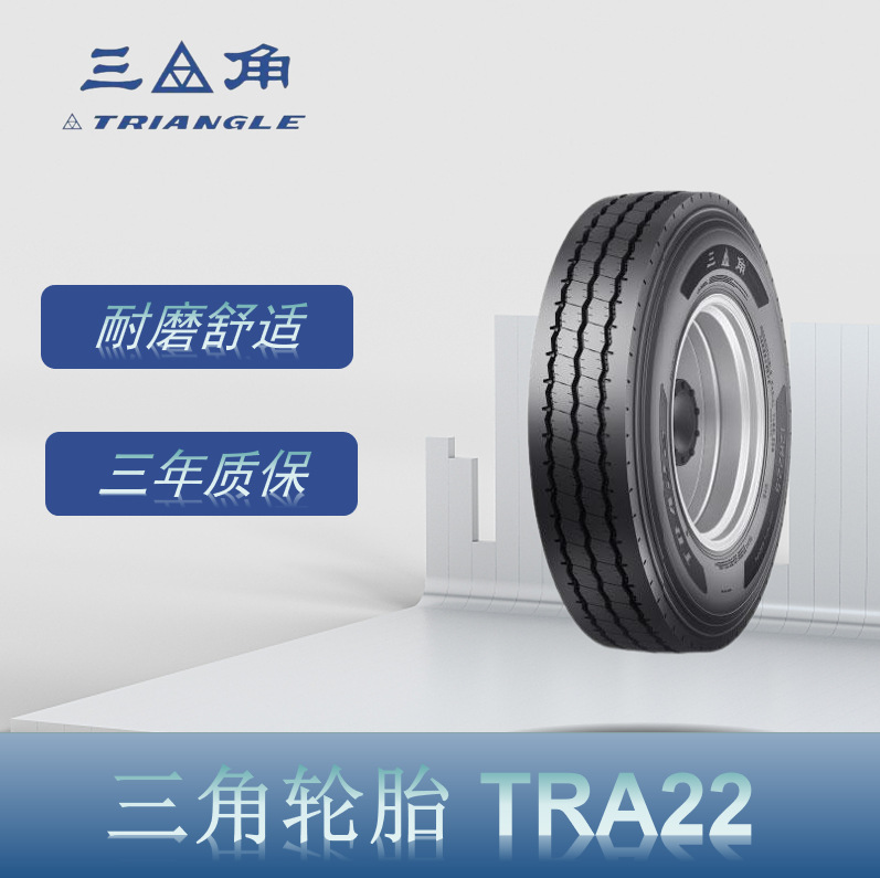 三角轮胎（Triangle） 12R22.5-18PR TRA22花纹卡客车钢丝轮胎