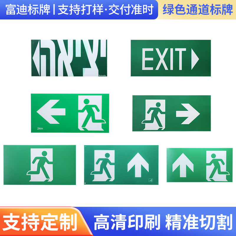 厂家直产各类标牌绿色消防通道指示牌指示灯标牌PVC灯具标贴