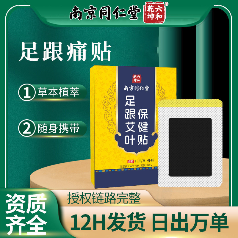 花城艾草足裏貼り薬 老黑膏 足首・手首関節・かかと痛・骨棘貼り薬 卸売・配送 花城艾草足裏貼り薬|undefined