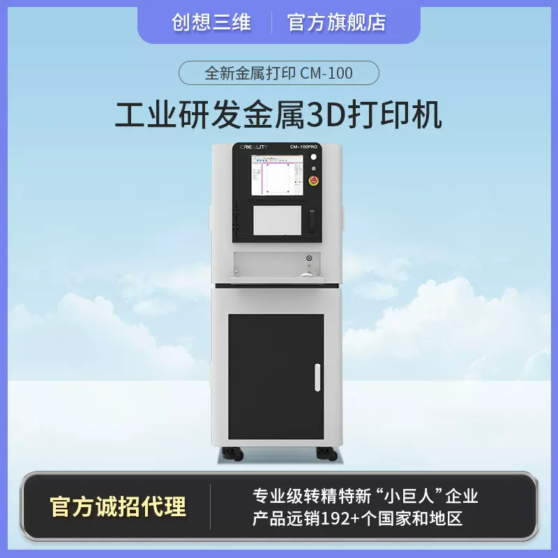 创想三维 金属粉末3D打印机CM-100 不锈钢钛合金材料专用打印设备