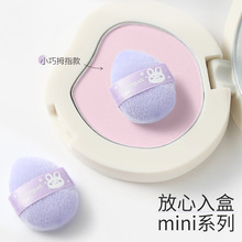 古迪超柔指尖植绒粉扑高光粉饼腮红定妆散粉扑蜜粉拇指手小号迷你