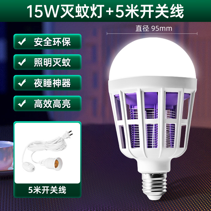 Lámpara de mosquitos de tornillo púrpura de 15W (con cable de interruptor de 5 metros)
