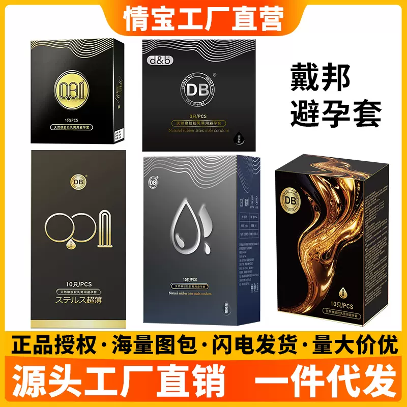 DB安全套戴邦热感温泉套玻尿酸避孕套计生用品10只装代发成人用品