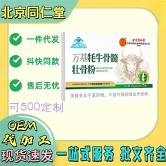 抖音快手爆款北京同仁堂万基牦牛骨髓壮骨粉中老年补钙增加骨密度
