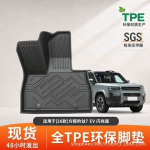 Fangchengbao Titanium 7 EV (26 model) üçün qoxusuz, suya davamlı TPE döşəmələr