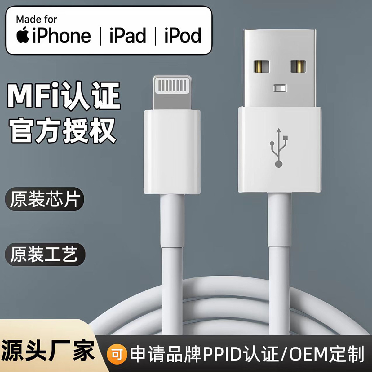 MFi认证数据线产品展示图