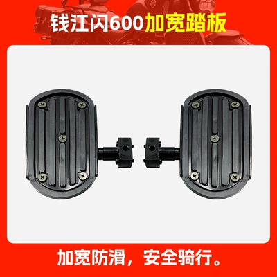 Flash 150 Flash 250 Flash 250V — Motorcycle pedals - qianjiang-flash-600-widened-pedal