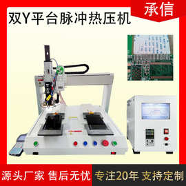 承信双Y平台脉冲热压机哈巴机fpc热压机排线脉冲式热压焊接机