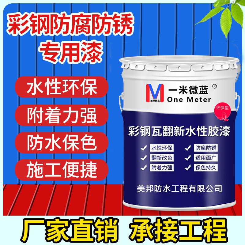 氟碳漆金属漆户外栏杆铁门防腐漆带胶彩钢瓦翻新专用防锈油漆