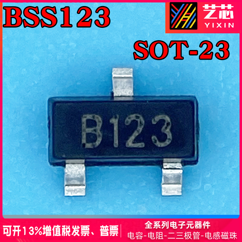 国产BSS123 丝印B123 SOT-23 贴片三极管BSS138 丝印SS 场效应管