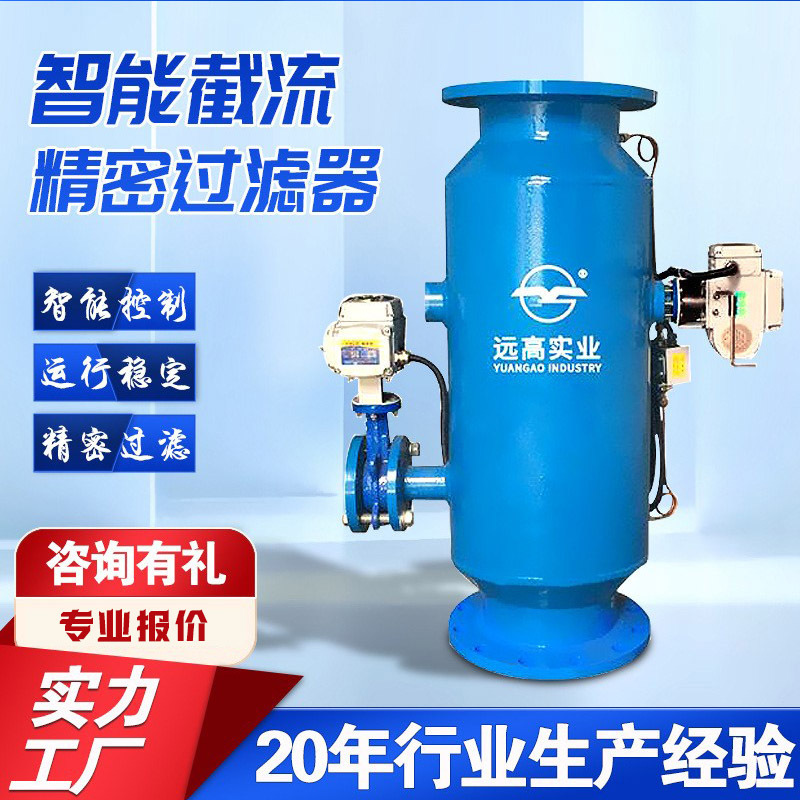 排污厂家直销水处理设备智能截留精密过滤器大通量型反冲洗自清洗