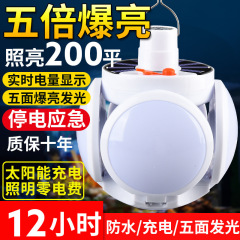 ソーラー充電サッカーライト五面発光キャンプライトled充電ライト夜市出店停電応急照明