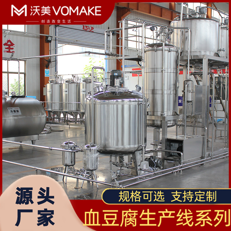 猪羊红脱气深加工所需机器机械小型散装嫩鸡鸭血豆腐生产线设备