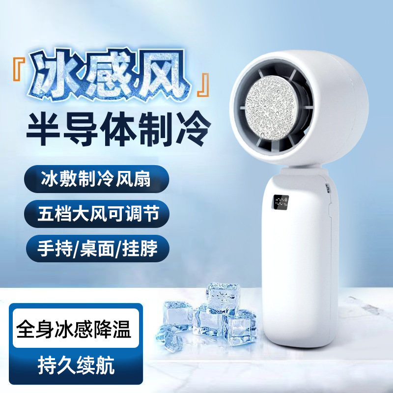 新型超長航続冷凍手持ち扇風機5段大風力静音小扇風機氷敷き高速ミニ扇風機|undefined