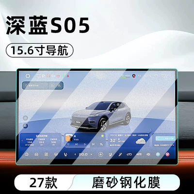 Car interior film Blue S05 central control tempered - 27-units-of-dark-blue-s05-156inch-navigation-frosted-tempered-film