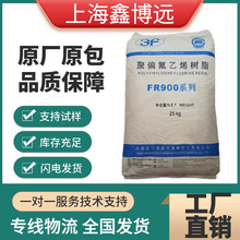 聚偏氟乙烯樹脂 PVDF上海三愛富 FR902擠塑級電線電纜料塑膠原料