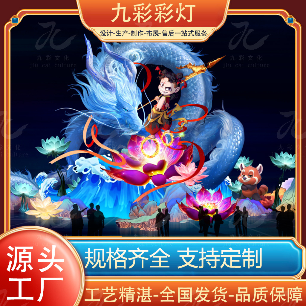 九彩 龙年灯展 大型传统春节造型彩灯 十二生肖 户外彩灯组制作