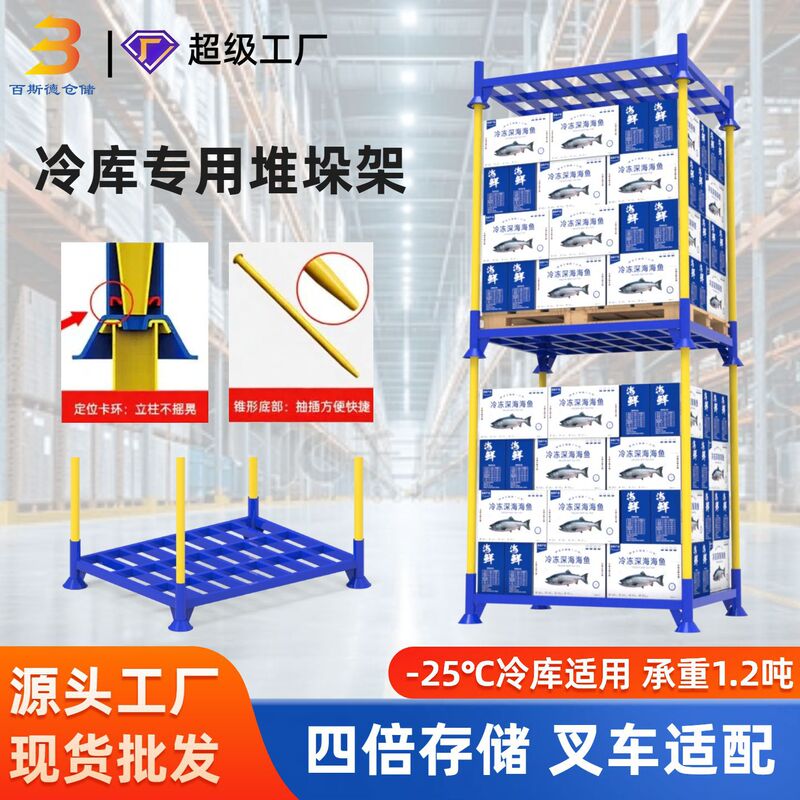 Guangdong Manufacturer Direct Sales Heavy-Duty Stacking Rack with Super Strong Load Capacity of 1 Ton, Cold Storage Pipe-Type Stacking Rack