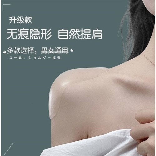 Silicone fabric shoulder pads, beautiful shoulder right-angle artifact, invisible non-slip narrow shoulder stickers for men and women, slip-on shoulder non-slip self-adhesive shoulder pads