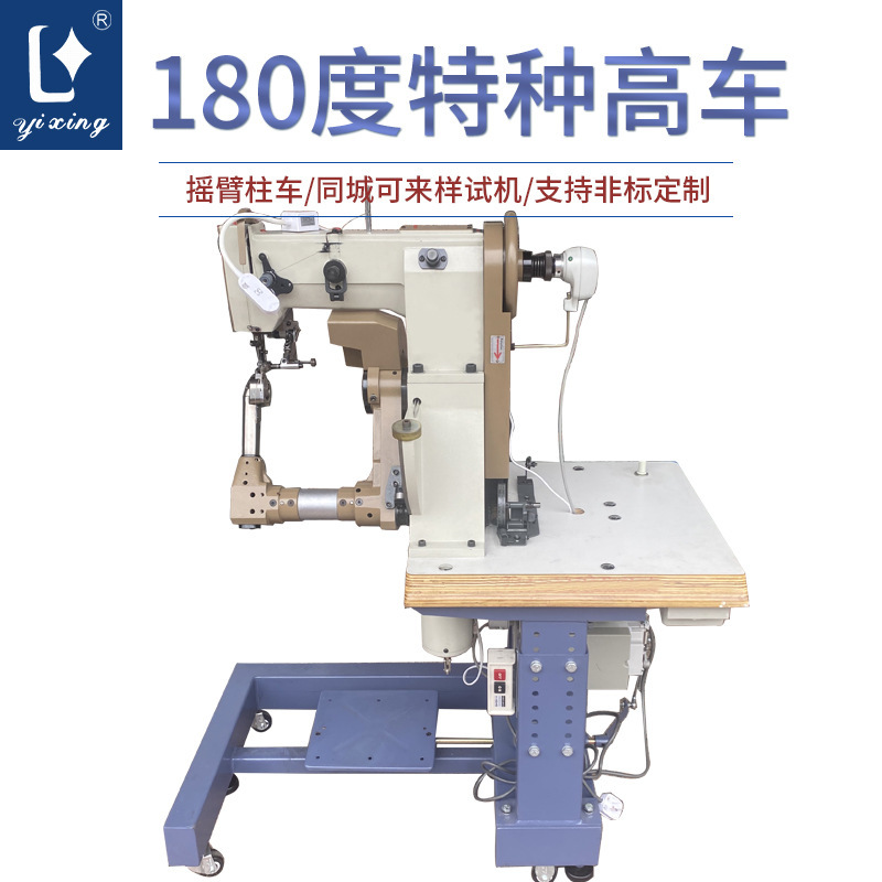 亿星特种柱车180度高柱旋转车箱包高档男女包行李箱女靴缝纫机