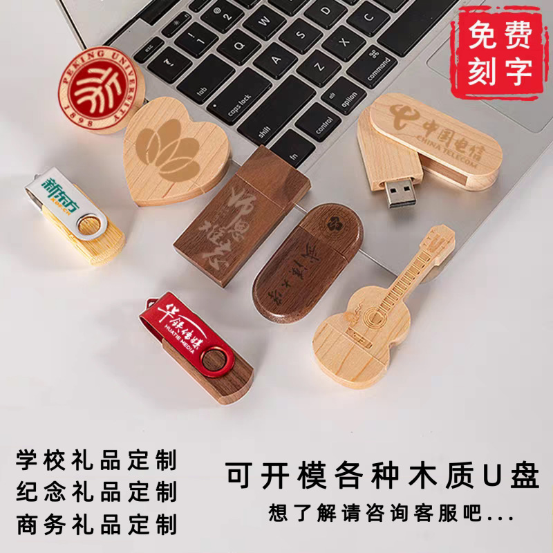 u盘批发 招生毕业纪念礼品优盘刻字雕刻LOGO 婚庆摄影竹子木质U盘|undefined