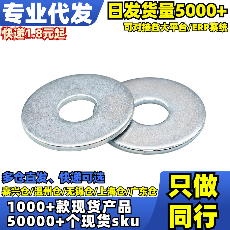 √加大平垫DIN9021（蓝白锌300HV）