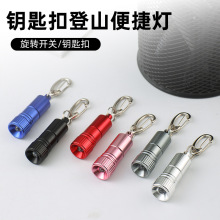 迷你型小手电筒家用强光高亮铝合金微型led便携随身学生钥匙灯