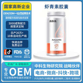 跨境挪威原装天然左旋虾青素胶囊雨生红球藻精华维生素胶囊定制