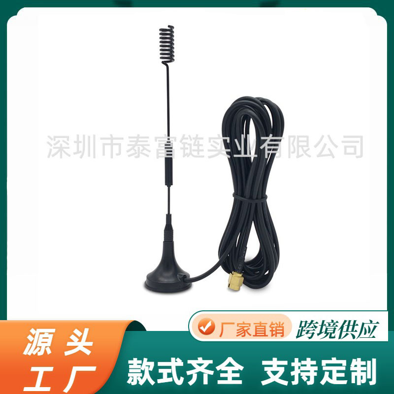 433MHZ振子小吸盘天线 wifi天线 小吸盘磁性底座 3米天线延长线