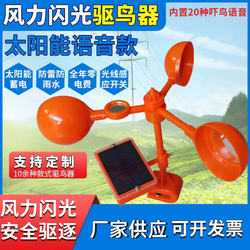 驱鸟器太阳能风力闪光智能驱鸟果园鱼塘养殖阳台农田仓库赶鸟器