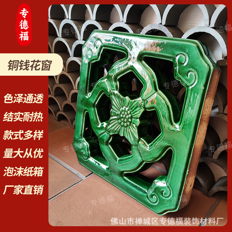 陶瓷花窗葵花窗镂空窗花佛山琉璃瓦瓷花格窗装饰仿古琉璃窗花