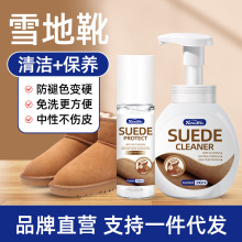 雪地靴翻毛皮鞋清洁护理反绒面清洗剂大黄靴护理磨砂麂皮保养