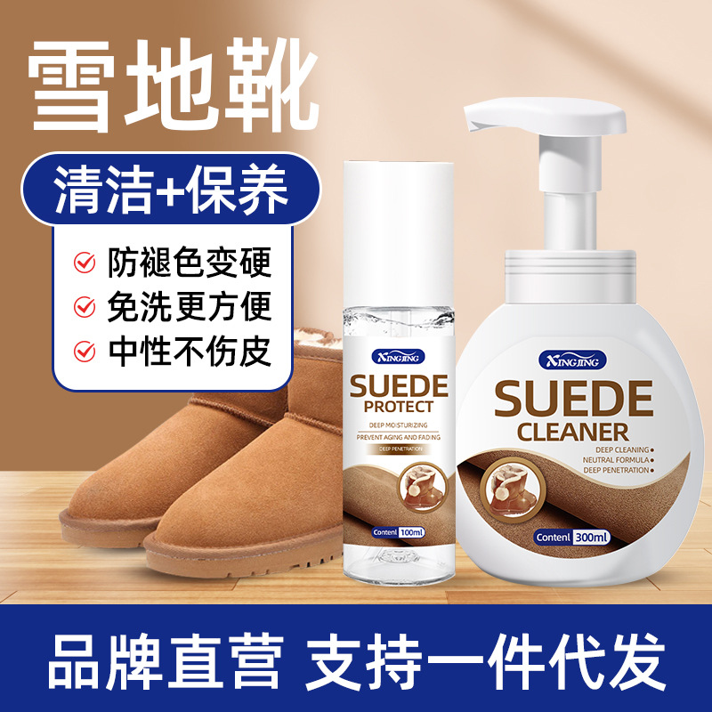 雪地靴翻毛皮鞋清洁护理反绒面清洗剂大黄靴护理磨砂麂皮保养