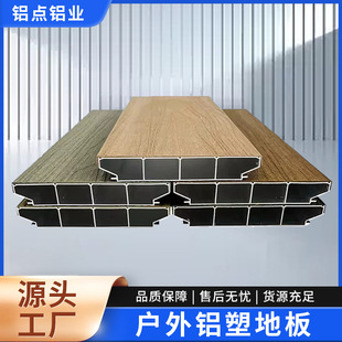 Outdoor Aluminum Alloy Floor Outdoor Garden Waterproof, Anti-Corrosion and Moisture-Proof Courtyard Terrace Fish Pond Wooden Plank Road Aluminum Plastic Floor