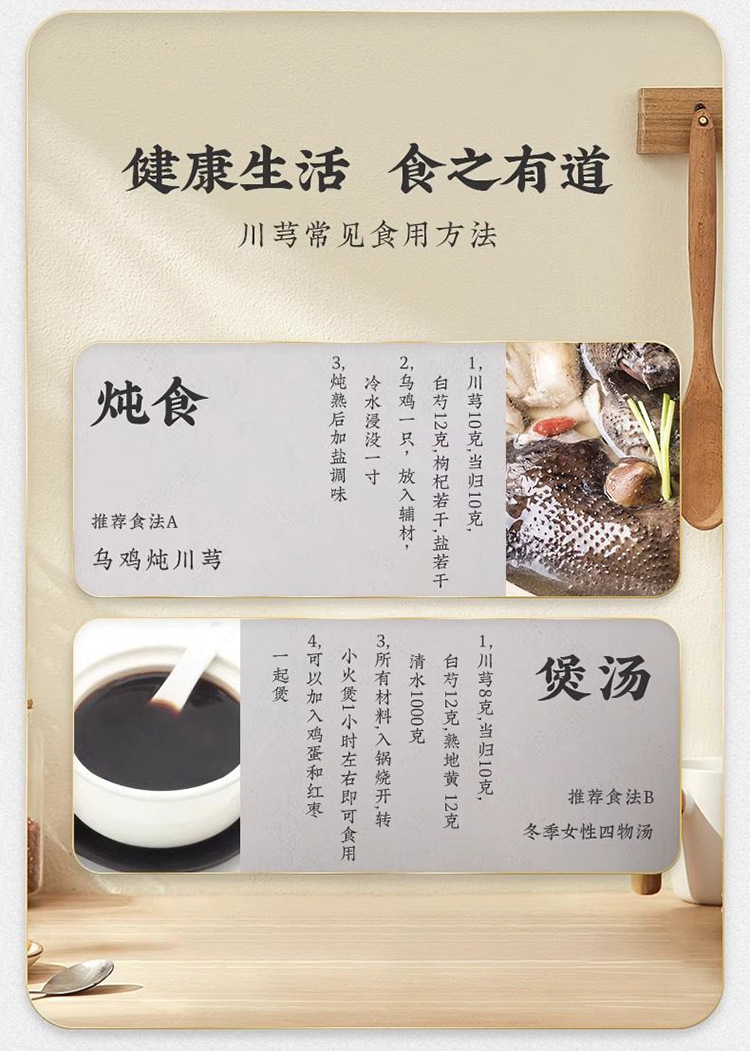 Premium Chuanxiong Slices Dried Sichuan Lovage Root for Herbal Decoction and Soup 200g in use