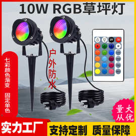 10W RGB地插灯七彩遥控投光灯户外防水景观聚光灯 RGB草坪灯