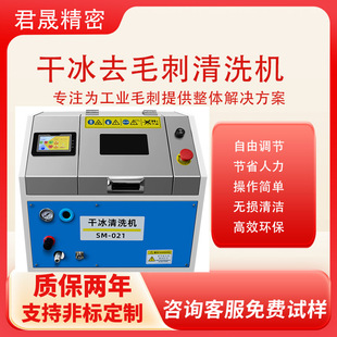 Pcba Dry Ice Cleaning Machine for Cleaning Circuit Boards, Removing Rosin Residue, Deburring, Handheld Cleaning, Intelligent Cleaning