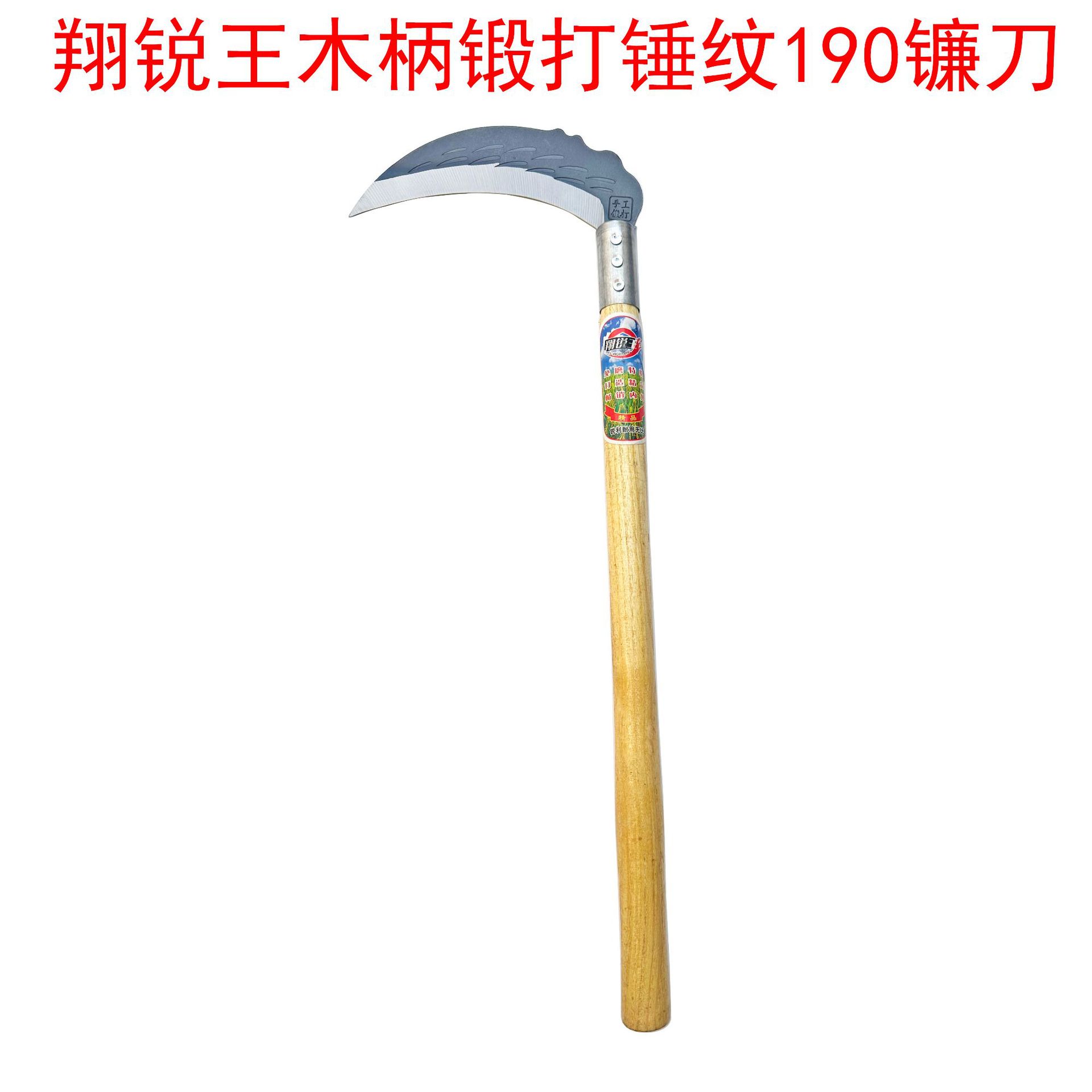 翔锐王木柄锻打锤纹190镰刀 家用农用割草镰刀
