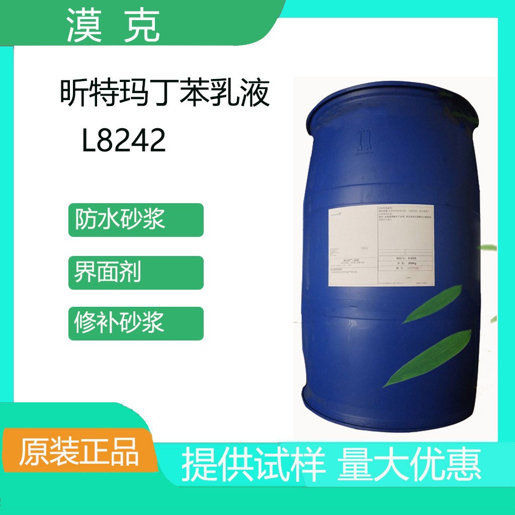 昕特玛 双组份地坪 界面剂 防水乳液修补砂浆丁苯乳液L8242惠优