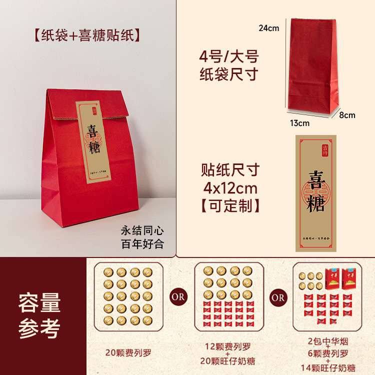 4호 두꺼운 빨간 종이 봉투 + 웨딩 캔디 대형 스티커