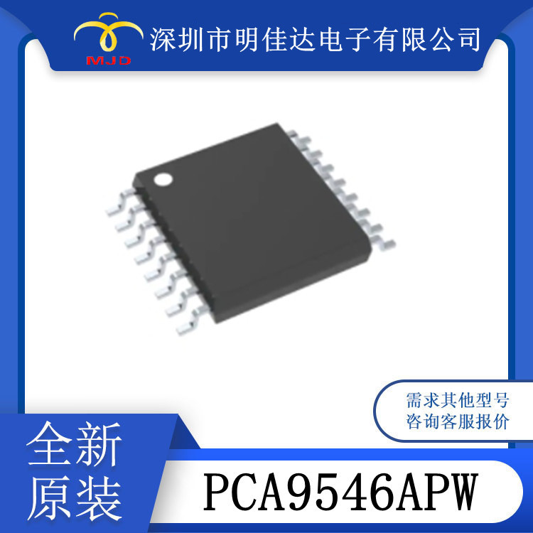 PCA9547PW  PCA9546APW  接口芯片 现货