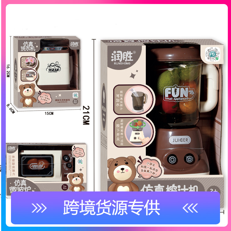 대외 무역 어린이 주방 장난감 시뮬레이션 소형 가전 믹서 주스 기계 세탁기 전자 레인지 소형 장난감