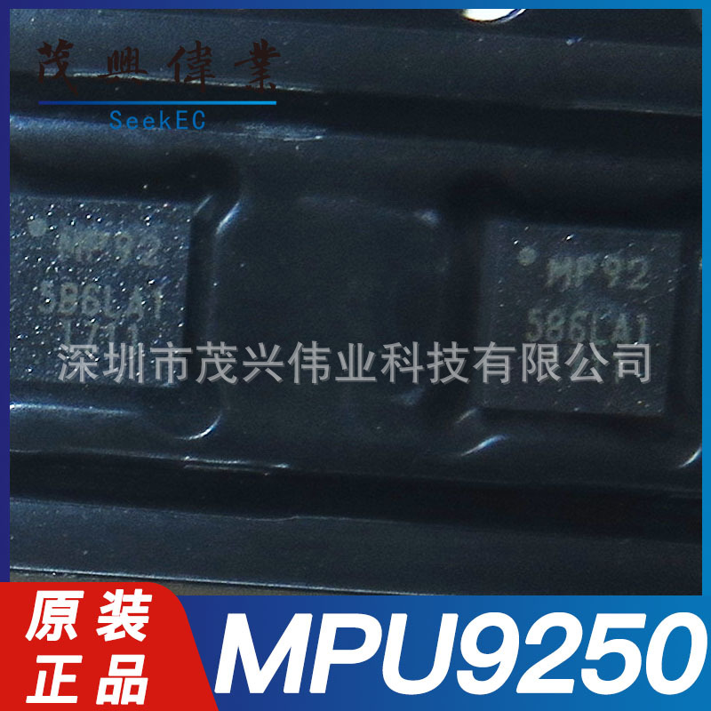 MPU-9250 MPU9250 MP92 QFN24加速计陀螺仪9轴姿态传感器原装正品